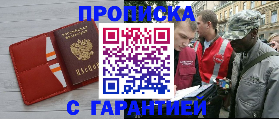 прописка для работы в Чувашии