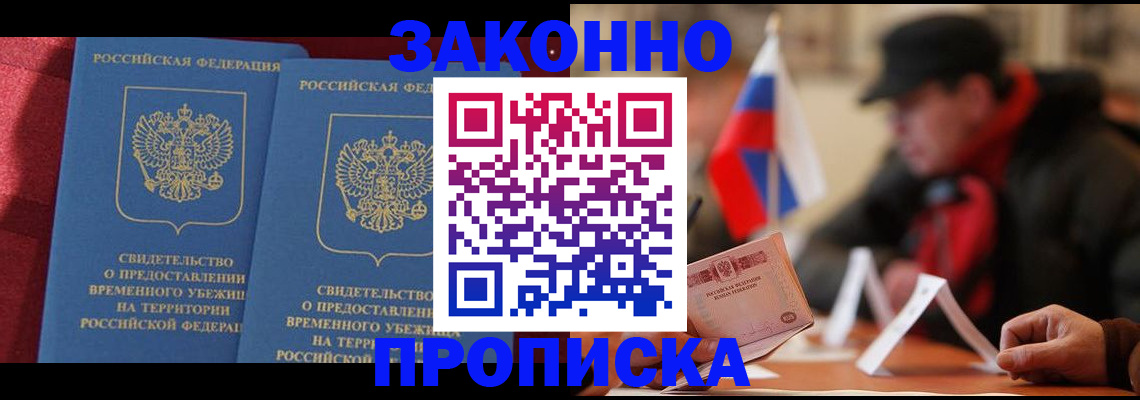 прописка для работы в Чувашии